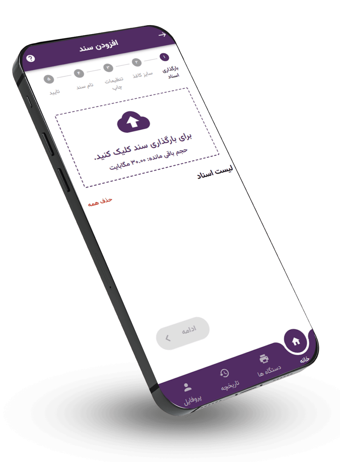 تصویر پیشنمایش رابط کاربری بارگذاری سند